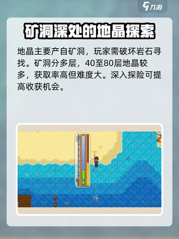 星露谷物语地晶怎么获得介绍截图3