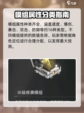 银河境界线🔥超强战术模组全解析！💎截图4