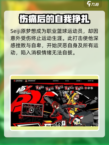女神异闻录夜幕魅影体育馆迷宫攻略介绍截图2