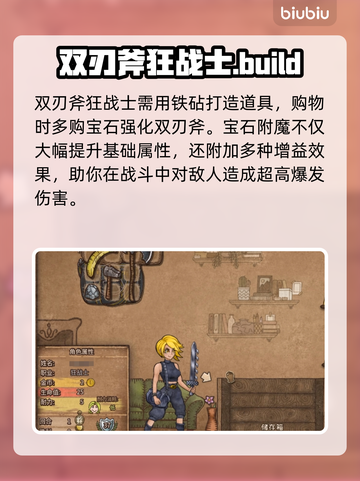 背包乱斗🔥最强流派排行✨助你称霸游戏❗截图6