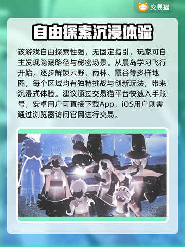 🔥光遇账号交易神器！渠道服也能卖？💸🎮截图2