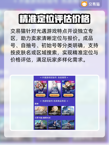 光遇账号交易平台🔥光遇卖号软件推荐🎉截图3