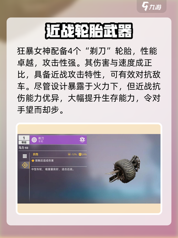 创世战车🔥狂暴女神主题车包攻略来啦！截图3
