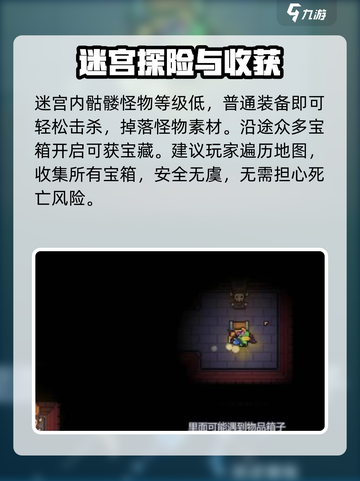 浮岛冒险🔥骷髅迷宫地图走法超全攻略🎉截图4