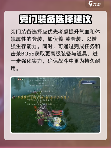 蜀山初章旁门功法搭配推荐介绍截图4