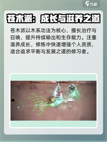 鬼谷八荒🔥仙盟选择指南，必看宗门推荐！截图4