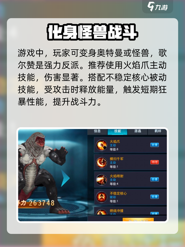 奥特曼传奇英雄2歌尔赞🔥超强战力等你来战！截图2