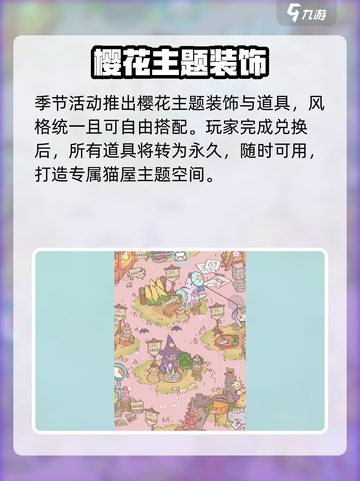 🌸《猫咪和汤》樱花季玩法全解析！✨截图3