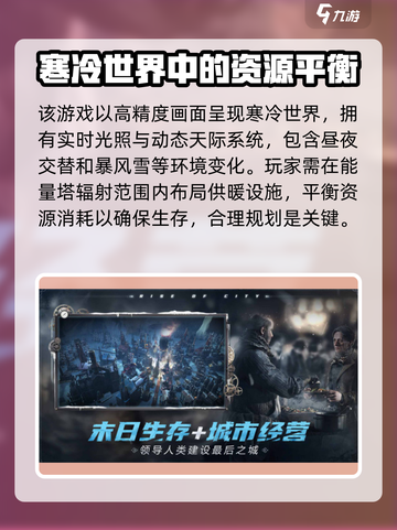 冰汽时代最后的家园什么时候上线介绍截图3