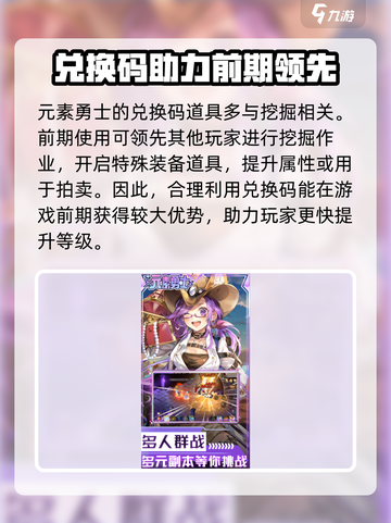 元素勇士兑换码有哪些介绍截图3