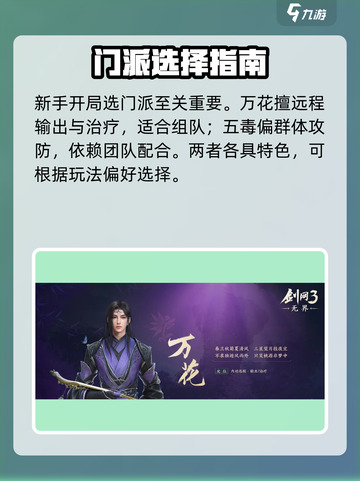 🔥剑网3无界神级攻略💥截图2