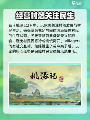 桃源记2公测时间分享介绍截图4