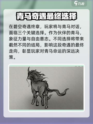 鬼谷八荒🔥青马任务最佳选择攻略来啦！截图2