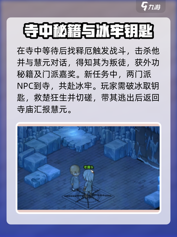 大侠立志传释法寺任务怎么做介绍截图4