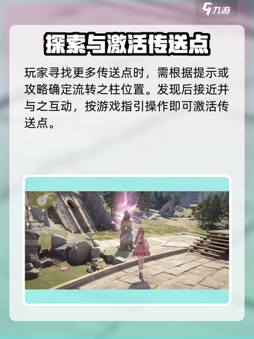 无限暖暖传送点大全介绍截图4