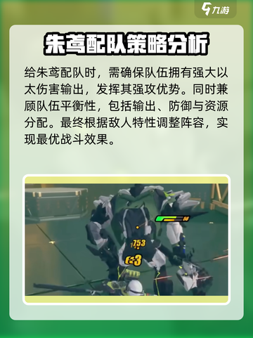 绝区零朱鸢配队🔥超强推荐与注意事项！新手必看截图4