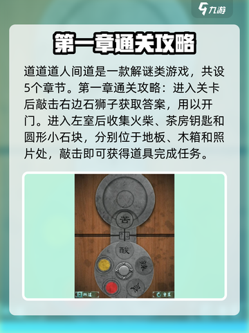 道道道人间道攻略大全介绍截图2