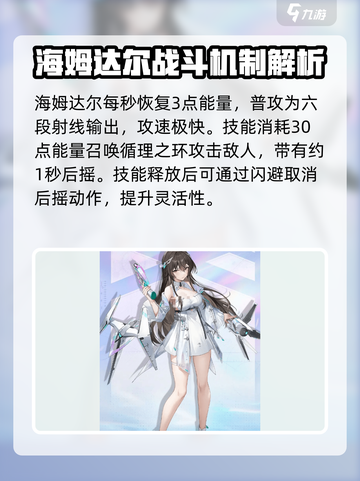 深空之眼海姆达尔怎么样介绍截图2