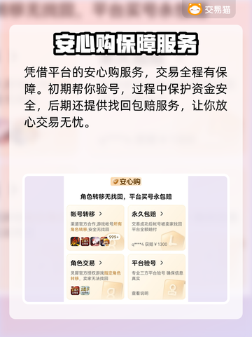 王者荣耀账号交易🔥靠谱平台推荐来啦！截图4