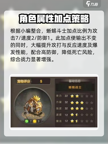 魔力宝贝复兴🔥蜥蜴战士加点方案大公开！💥截图3