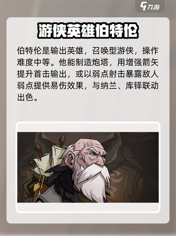 高殿战记🔥必培养英雄推荐！新手必看✨截图3