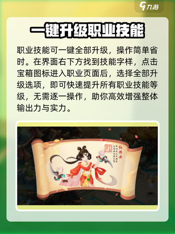 梦想桃源职业技能升级大揭秘💥🔥截图2