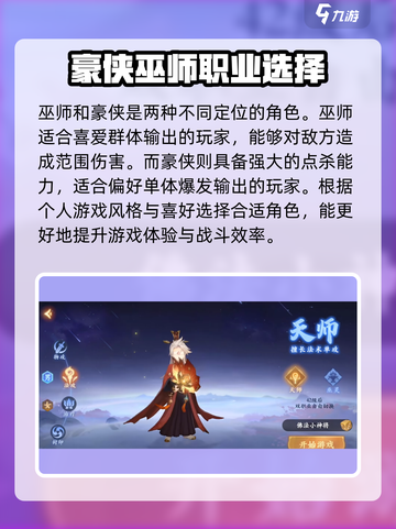 封神幻想世界职业推荐哪些介绍截图4