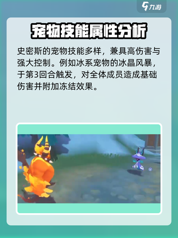 洛克王国世界史密斯对战技巧介绍截图4