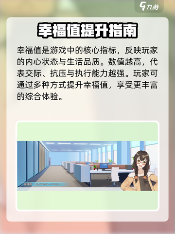 《职场浮生记》幸福值飙升㊙🔥截图2