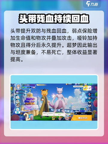 宝可梦大集结⚡超梦最强持有物推荐🔥截图4