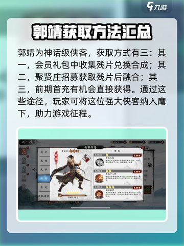 新射雕群侠传之铁血丹心郭靖怎么获得介绍截图2