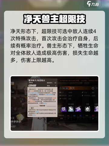 新月同行净天技能怎么样介绍截图4
