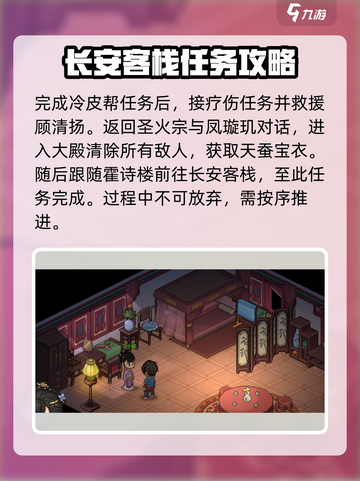 《大侠立志传》长安客栈任务全流程解析！🔥超简单完成攻略🎉截图5