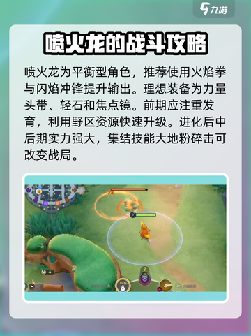 宝可梦大集结🔥最强喷角色推荐🎉截图2