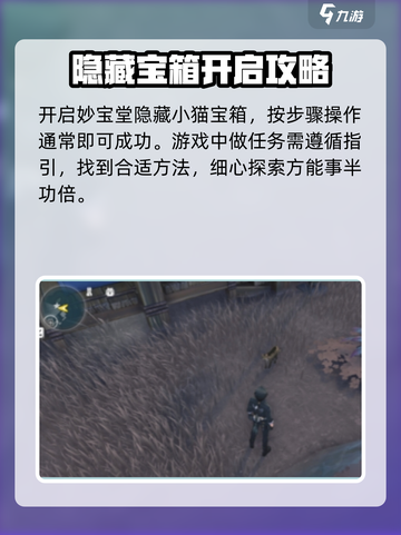 鸣潮✨妙宝堂宝箱开启攻略来啦！快人一步获取宝藏💡截图4