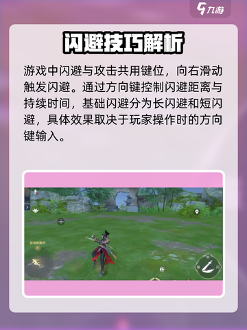 🎮永劫无间手游闪避神操作！轻松躲过致命攻击💥截图2
