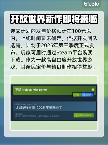 迷雾计划🔥发售价格曝光！快来抢购你的游戏门票🎮截图2
