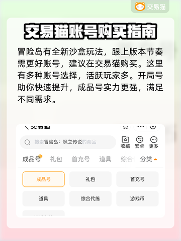 冒险岛游戏账号购买平台🔥超全推荐🎉截图2