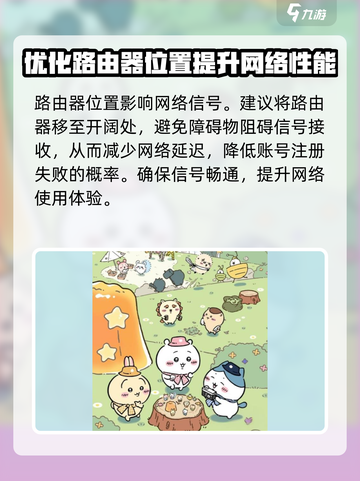 口袋吉伊卡哇注册失败怎么办介绍截图3