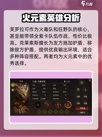 《龙息神寂》🔥火焰英雄梯度排行揭秘！截图3