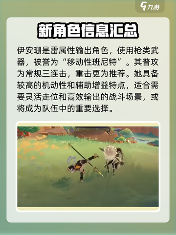 原神🔥伊安珊限定登场时间揭秘！✨截图3