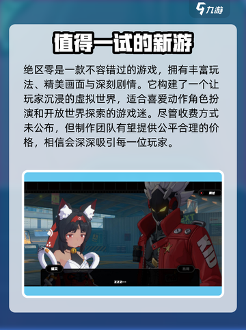 绝区零💥内测资格申请攻略，手把手教你参与内测！🎮截图4