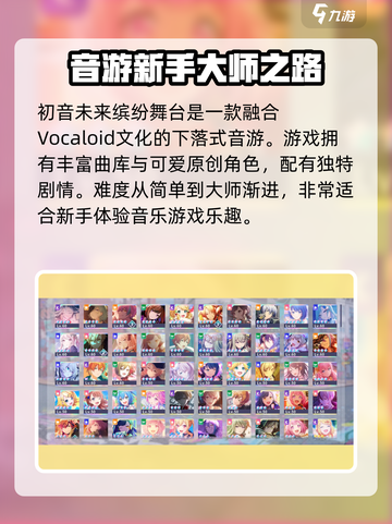 初音未来缤纷舞台国服什么时候上架介绍截图5