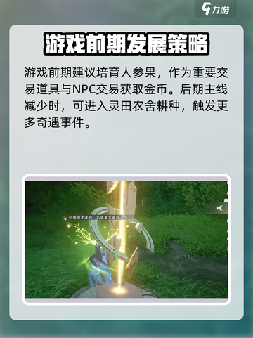 仙剑世界灵田是什么介绍截图4