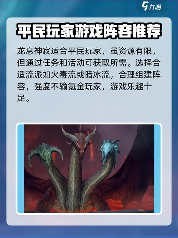 龙息神寂平民能玩吗介绍截图2