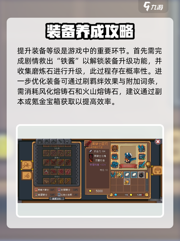 元气骑士前传快速升级攻略介绍截图3