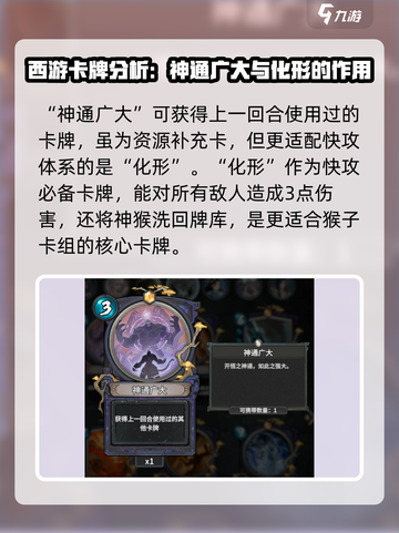 上古河图猴子卡牌怎么选介绍截图3