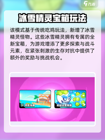 爆裂小队🔥超级冰雪精灵事件玩法全攻略✨截图2