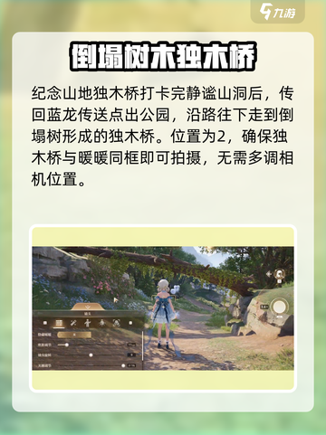 无限暖暖📍纪念山地拍照打卡点大全🎉截图4