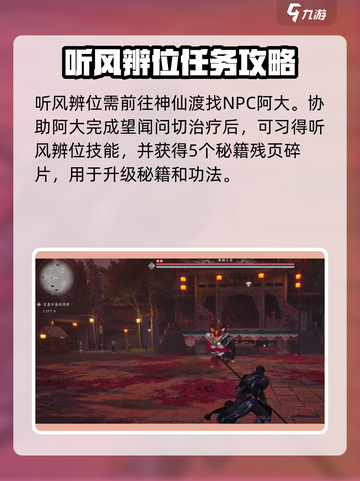 燕云十六声听风辨位任务攻略介绍截图3